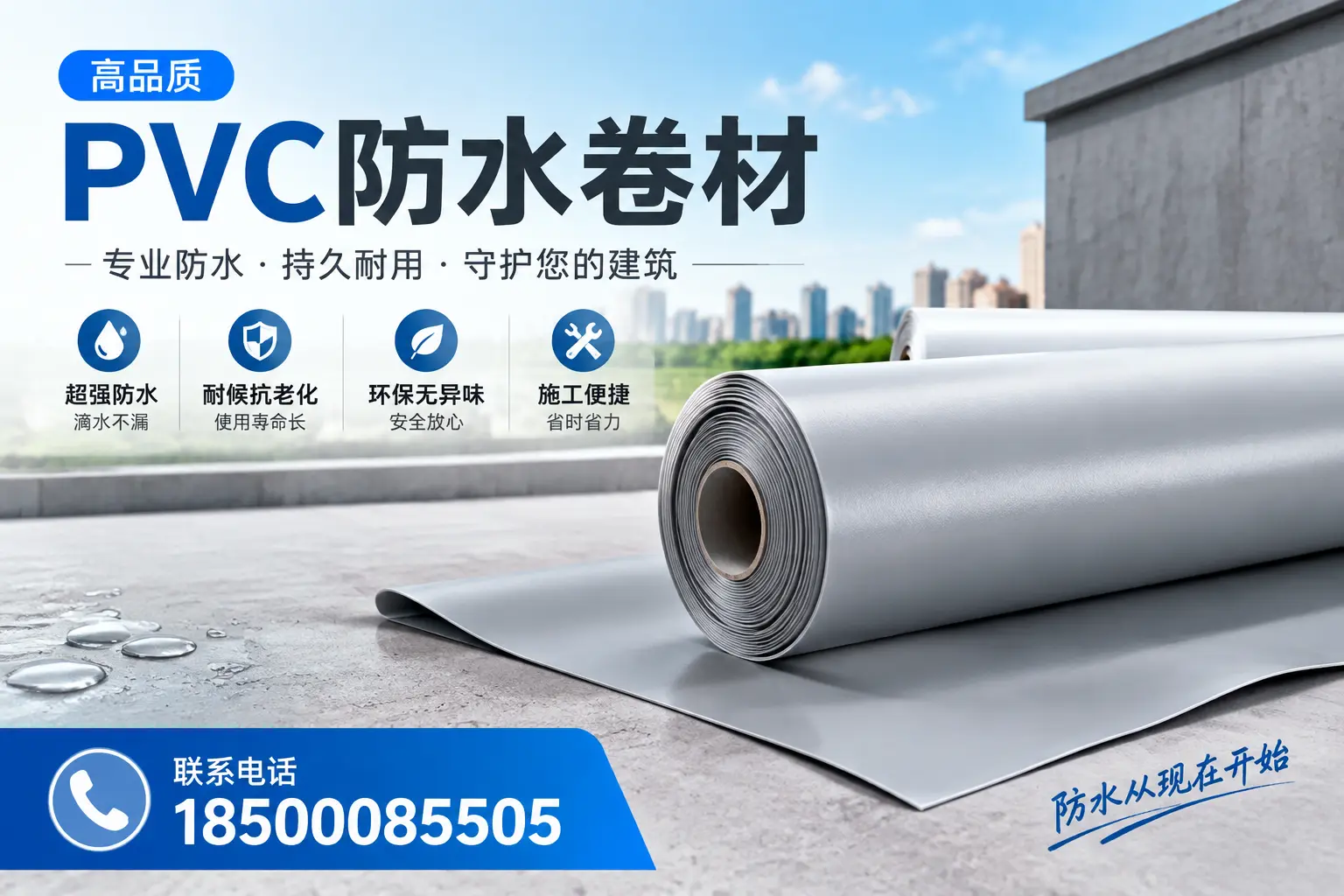 PVC防水卷材的施工流程详解,适合烟台装修工人